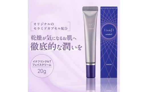 イナフクリームスキンケアセット（イナフホワイト 50g、イナフリンクルT 20ｇ）