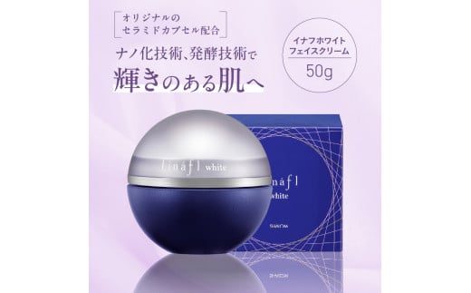 イナフクリームスキンケアセット（イナフホワイト 50g、イナフリンクルT 20ｇ）