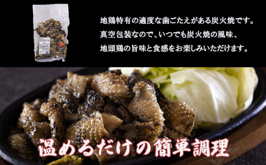 みやざき 地頭鶏 鶏皮 炭火焼 真空 パック 180g × 4袋 [美郷町みやざき地頭鶏加工組合 宮崎県 美郷町 020-005] 地鶏 肉 鶏肉 鶏 国産 備長炭 おつまみ 簡単 調理 おかず お弁当 レンジ