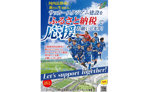 スペランツァ大阪応援グッズA（ユニフォームサイズO）【サッカースタジアム建設に係る寄付】