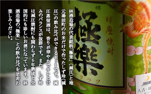 球磨焼酎減圧セット(720ml×2本)