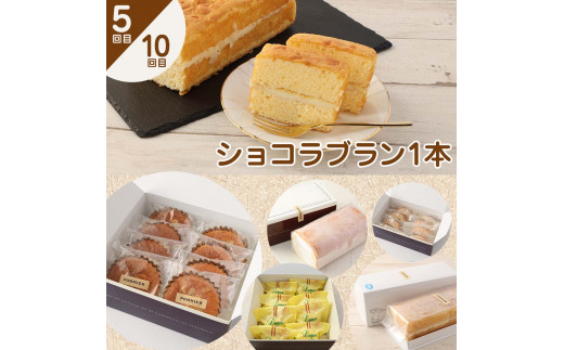 ポミエのスイーツ定期便（10回コース）レモンケーキ マドレーヌ ロールケーキ ダックワーズ ショコラブラン お菓子 デザート おやつ 焼き菓子 洋菓子 お楽しみ 美味しい 手土産 菓子折り【J00087】