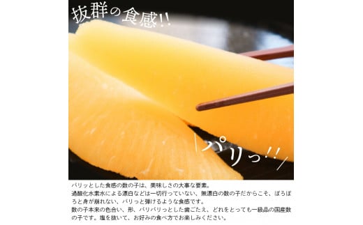 270019001 厚田区の漁師が塩だけで造った「塩数の子」（300g×２）