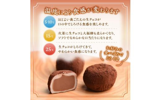 とろける生チョコ大福 24個(6個入×4箱)