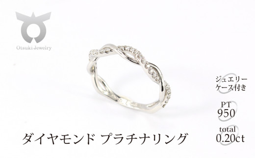 プラチナ950　ハードプラチナ　ダイヤ　リング　0.20ＣＴ　R3651DI-P2【サイズ：10.5号】【053-016-f】