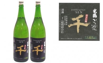 純米吟醸　ごこく波 千 (720ml×2本) [№5704-0245]