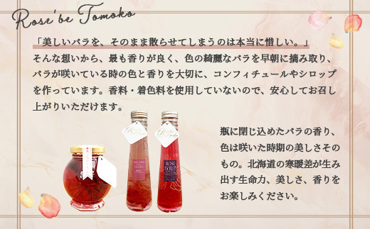 薔薇とコラーゲン(コラーゲン入りローズシロップ)　120ml×1本