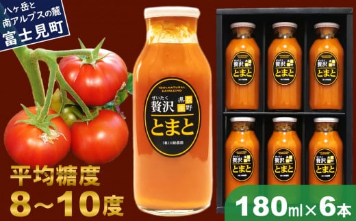 川助農園 すこぶる高い栄養価 濃厚 トマトジュース 180ml × 6本 【 甘い 無添加 無塩 野菜ジュース ジュース 飲料 フルーツ贅沢トマト 100％ 食塩不使用 着色料 不使用 ハイブリックス ハイパーブリックス 健康志向 美容 アンチエイジング 生活習慣病 予防 中性脂肪 血糖値 血圧 血液 サラサラ 善玉コレステロール 血中コレステロール 】 ★