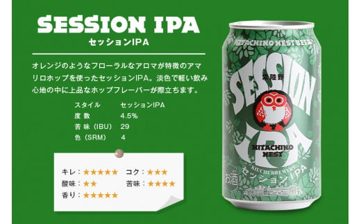 常陸野ネストビール フレッシュホップス2024入り缶ビール12本セット とれたて生ホップ使用 FRESH HOP フレッシュホップ 詰め合わせ クラフトビール 地ビール クラフトビール 国産100％ フレッシュホップエール 国産ホップ100% 国産麦芽100％ ビール ギフト 詰め合わせ 贈答 贈り物 プレゼント お持たせ