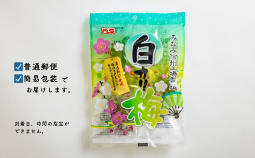 AF02-24D 白カリ梅 50g（個包装：約4粒）×1袋 // 梅干し 梅 青梅 梅漬け 梅酢 おやつ お口直し ひとくちサイズ 一口 疲労回復 着色料不使用 お試し