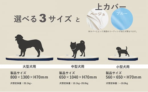 【ペット用品 犬】犬用床ずれ防止エアマット PETOA-ペトア- (大型犬用) ベージュ 活動的なワンちゃん向け [№5787-0805]