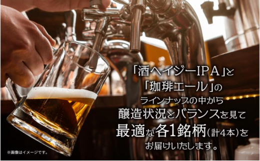 クラフトビール 2種 330ml 計4本 酒ヘイジーIPA 珈琲 エール ビール 地ビール 瓶ビール Hazy IPA ヘイジーIPA お酒 酒 ホップ 麦芽 コーヒー人気 晩酌 宅飲み 家飲み 飲み比べ お取り寄せ 冷蔵 ジョークンビール 新潟県 十日町市