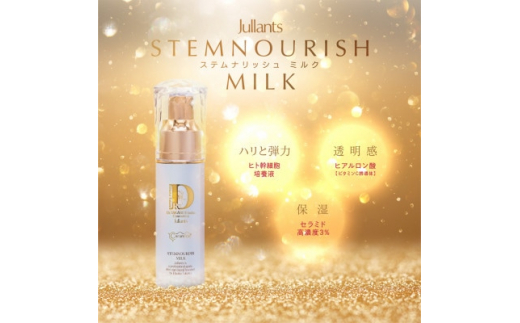 ＜ジュランツ＞ステムナリッシュミルク　　　30ml×2本　銀座高須クリニックの高須英津子が研究開発【1468677】