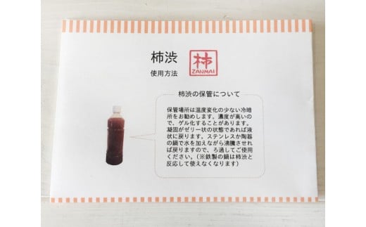 伊自良大実連柿渋 計2500ml [No.061] ／ 柿渋染め 染物 塗料 消臭 抗菌  防虫 防水 岐阜県