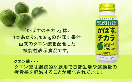 かぼすのチカラ 190g×24本 機能性表示食品 カボス かぼす飲料 クエン酸 大分県産 九州産 津久見市 国産