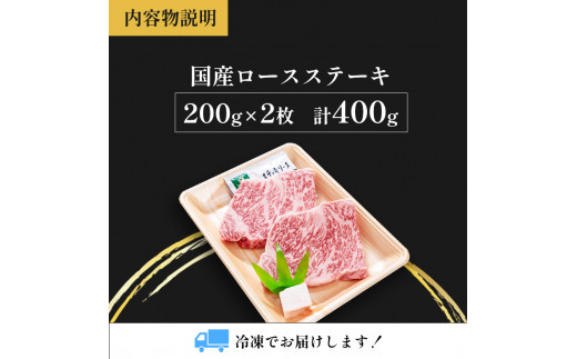 国産牛肉 京都姫牛 ロースステーキ 400g (200g×2枚) 【 冷凍 牛肉 牛 お肉 和牛 サーロイン ロース ステーキ 国産 京都 綾部 お祝い 誕生日 記念日 小分け お取り寄せ グルメ プレゼント 贈り物 贈答 ギフト 】