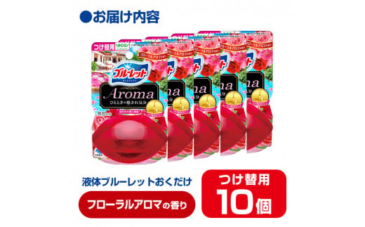 液体ブルーレットおくだけ Aroma フローラルアロマの香り 70ml つけ替用 10個 無色の水 小林製薬 ブルーレット アロマ トイレ用合成洗剤 トイレ掃除 洗剤 芳香剤 詰め替え 詰替え 付け替え 付替え【CGC】ta452