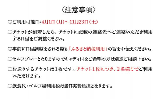 東蔵王ゴルフ倶楽部　土・日・祝ペアゴルフ利用券　【04324-0087】