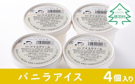 しぼりたて生乳使用！濃厚バニラアイスクリーム お試し4個入り 4000円