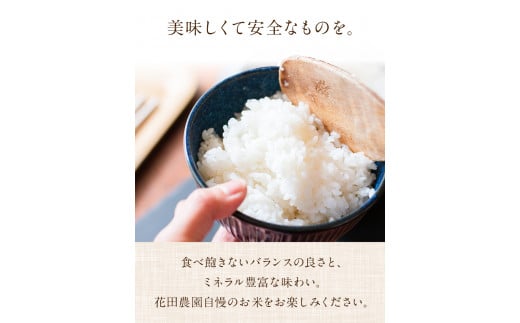 花田農園 農家直送の米 6kg 2kg×3袋《30日以内に出荷予定(土日祝除く)》 精米 米 こめ コメ