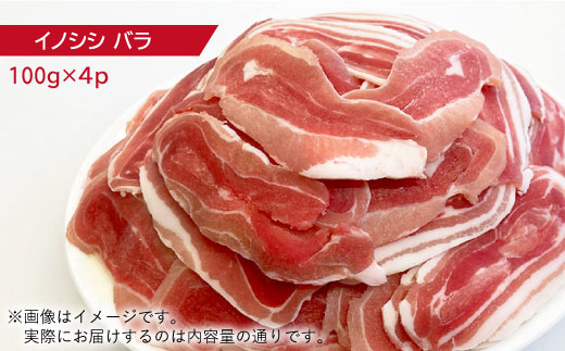 脊振ジビエ イノシシ肉焼肉セットロース・バラ合計800g【ブイマート・幸ちゃん】 [FAL007]