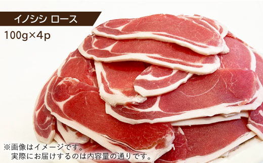 脊振ジビエ イノシシ肉焼肉セットロース・バラ合計800g【ブイマート・幸ちゃん】 [FAL007]