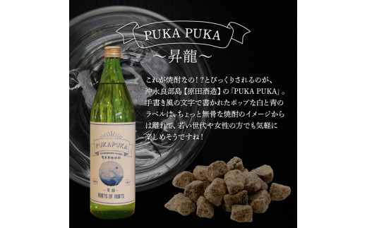 黒糖焼酎PUKA PUKA 昇龍 25度 箱付き 900ml　C003-026