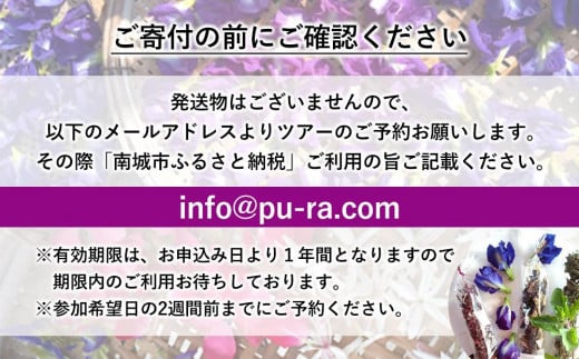 手づみハーブ体験 南城市 ペアチケット