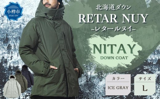 ＜UNISEX＞北海道ダウン：RETAR NUY/レタールヌイ［NITAY］DOWN COAT ［ICE GRAY/Lサイズ］