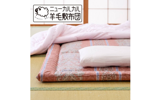 とにかく軽くてお手入れ簡単！「ニューカルカル羊毛敷布団」シングルサイズ100cm×210cm【ブルー】◇