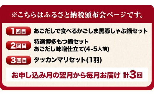 「定期便」なべなべセット (こだわりの鍋頒布会)全3回《お申込み月の翌月から出荷開始》定期便 タッカンマリ 水炊き 鍋 韓国風 しゃぶしゃぶ もつ鍋 頒布会 定期便 独楽 鶏肉 豚肉 牛もつ 3ヶ月定期便