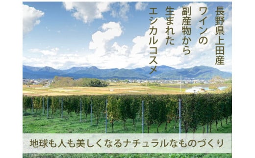 長野県上田産ワイン用ぶどうの副産物を活かしたエシカルコスメ　アースアンドユー　美容乳液　50ｍL [№5312-0499]