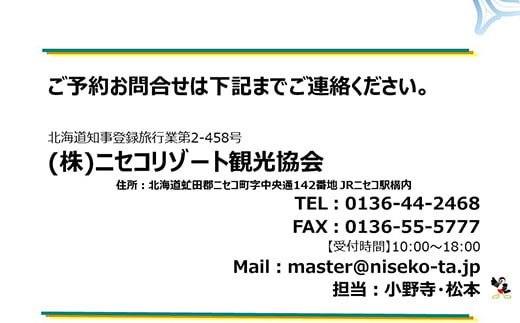 新千歳空港～ニセコエリア送迎プラン（ミニバンタイプ）【09122】