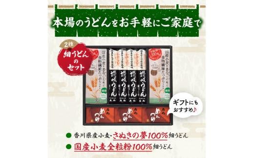 石丸製麺　素材にこだわった国産うどん詰合せ　JU-1