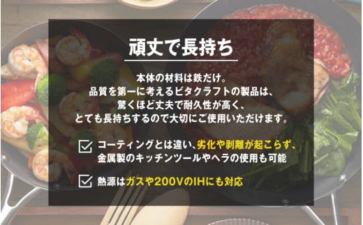 ビタクラフトスーパー鉄ウォックパン26cm フライパンおすすめ 鉄フライパン ガス IH ビタクラフトのフライパン 卵焼きのフライパン 鉄 兼用 料理 キッチン 日本製