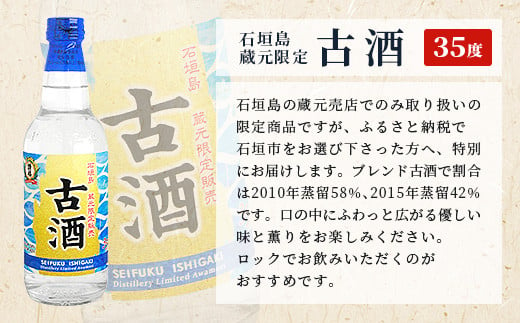 【年内配送12月19日ご入金まで】AK-42 請福酒造 泡盛2合サイズ飲み比べセット