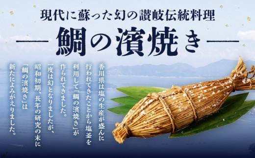 香川名産　鯛の濱焼き1尾と濱焼き玉子5個