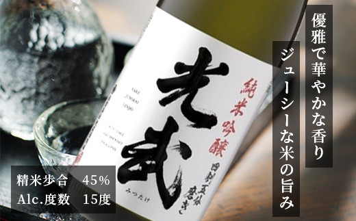 【ギフトにおススメ日本酒セット】純米・純米吟醸 光武セット 720ml×2【手造り 純米酒 光武】【純米吟醸 光武】B-545