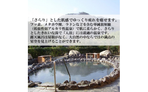 むいかいち温泉ゆ・ら・ら　1泊2食付き(お手頃会席)ペア宿泊券【1529347】