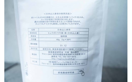 TZ001 日本山人参茶 60ｇ（2ｇ×30Ｐ）お茶