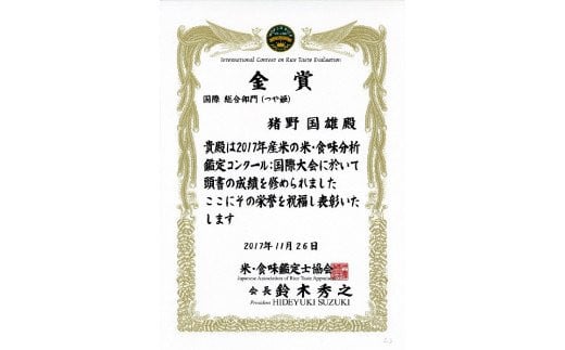 【令和6年産】⽶・⾷味分析鑑定コンクール⾦賞受賞⽣産者が作る 金のいぶき 10kg 有機JAS 玄米 F21B-141