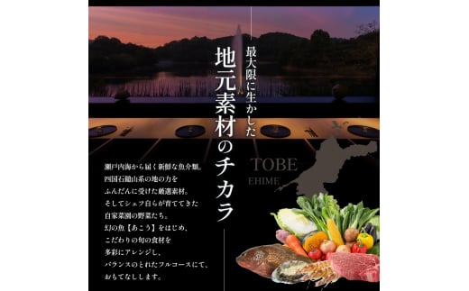 【TOBEオーベルジュリゾート】ふるさと納税 特別宿泊プラン 1泊2食付き2名様分（オーベルジュ 砥部町 愛媛県 贅沢 豪華  食事 旅行 四国 景色 ホテル 宿泊 絶景 泊まり 宿 温泉 動物園 リゾート ヴィラ 一棟貸し 道後温泉）
 [№5310-0231]