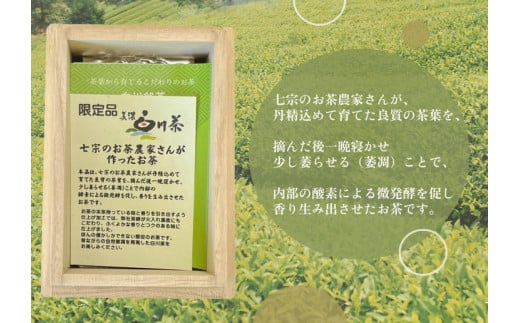 ※七宗のお茶農家さんが作ったお茶