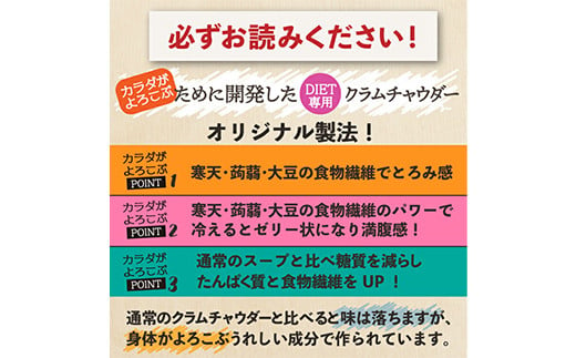 ダイエットクラムチャウダー ＜豆乳仕立て＞(24食入) クラムチャウダー 豆乳 ダイエット スープ プロテイン たんぱく質 食物繊維 食品 F20E-799