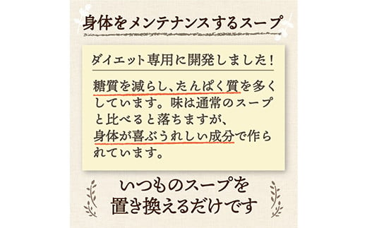 ダイエットクラムチャウダー ＜豆乳仕立て＞(24食入) クラムチャウダー 豆乳 ダイエット スープ プロテイン たんぱく質 食物繊維 食品 F20E-799