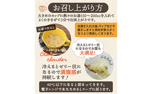 ダイエットクラムチャウダー ＜豆乳仕立て＞(24食入) クラムチャウダー 豆乳 ダイエット スープ プロテイン たんぱく質 食物繊維 食品 F20E-799