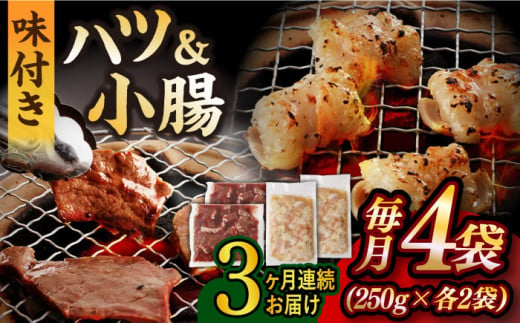 国産 牛肉 ホルモン ほるもん 小腸 しょうちょう 味付き 冷凍 焼肉 焼き肉 牛 チョウ ホルモン焼き 定期便 ていきびん