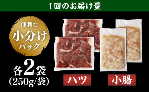 国産 牛肉 ホルモン ほるもん 小腸 しょうちょう 味付き 冷凍 焼肉 焼き肉 牛 チョウ ホルモン焼き 定期便 ていきびん