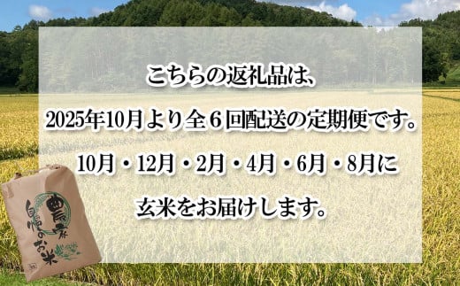 ＜ 予約 定期便 全6回 ＞ 北海道産 希少米 おぼろづき 玄米 5kg ＜2025年10月より配送＞ お米 米 こめ 北海道米