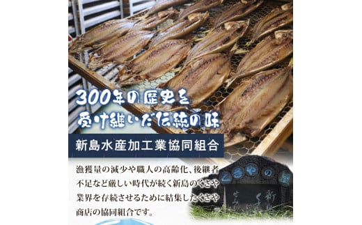 新島くさや 焼くさや60g×10箱セット